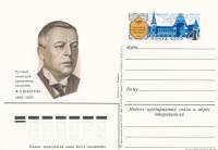 (1984-138) Почтовая карточка СССР "125-летие со дня рождения Ф.О. Шехтеля "   O